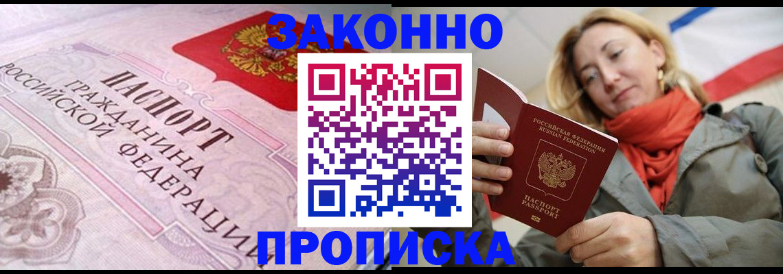прописка регистрация в Туле