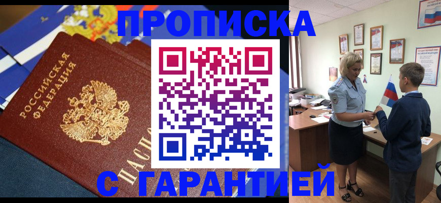прописка для работы в Туле